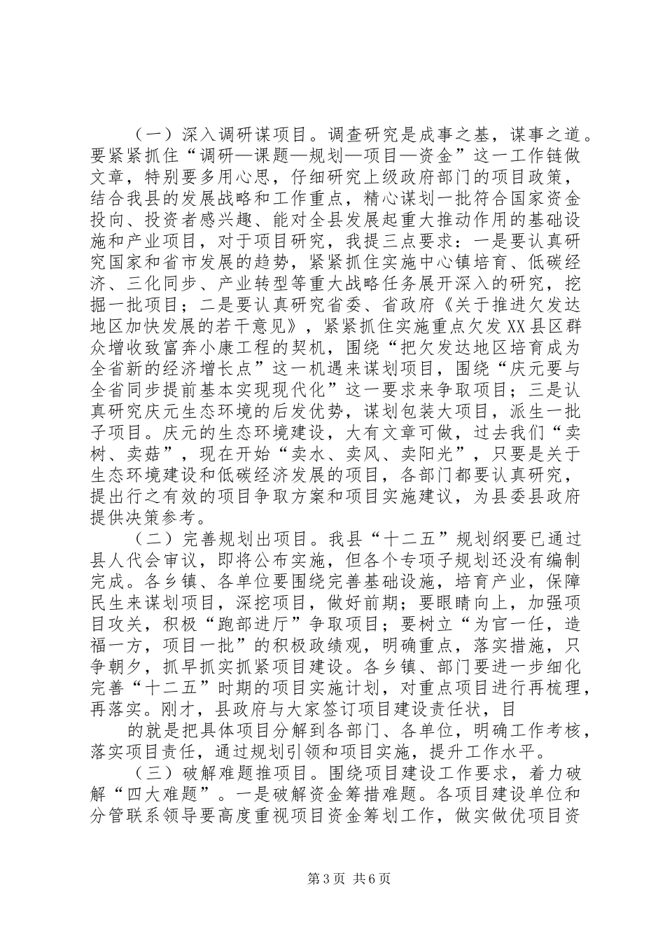 叶XX县区长在全县特扶工作和美丽乡村建设推进会上的讲话要点_第3页