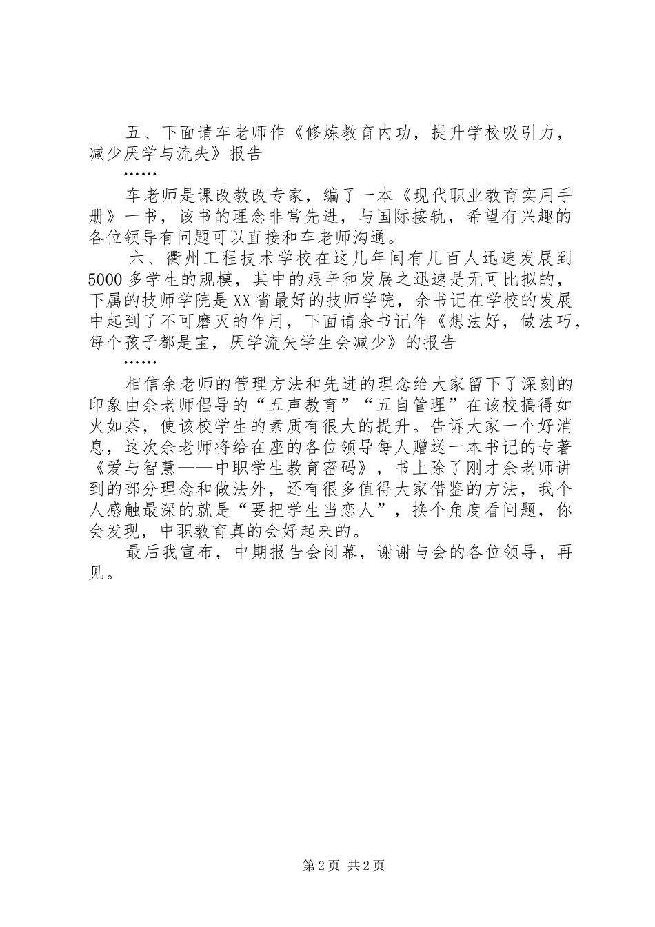 课题中期报告会主持发言稿_第2页