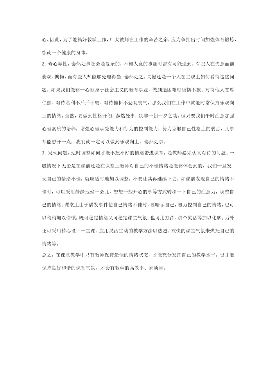 教师如何控制情绪_第2页