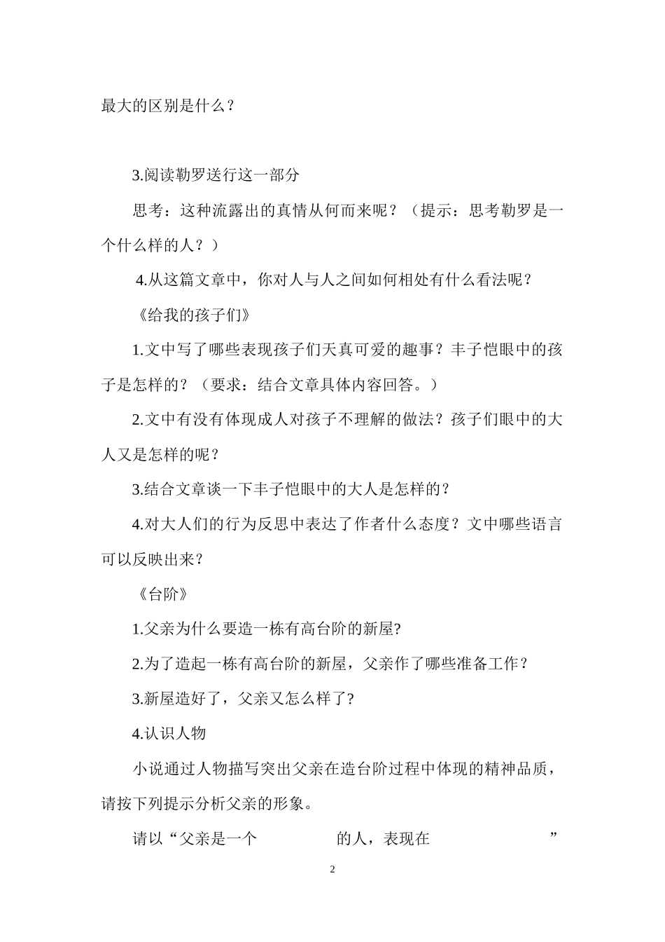 九年级（下）三单元核心知识结构图单元核心知识结构图_第2页