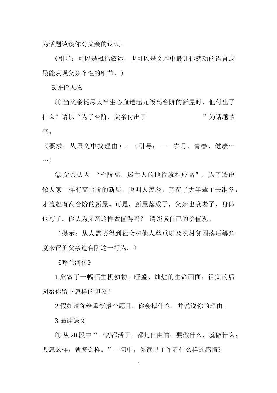 九年级（下）三单元核心知识结构图单元核心知识结构图_第3页