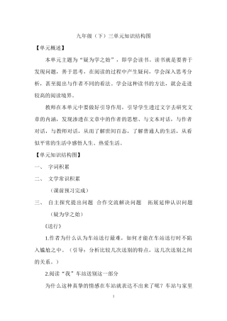 九年级（下）三单元核心知识结构图单元核心知识结构图