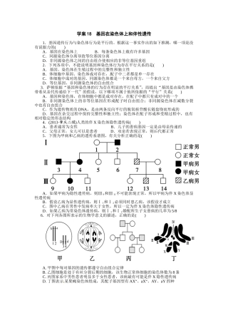 基因和DNA分子