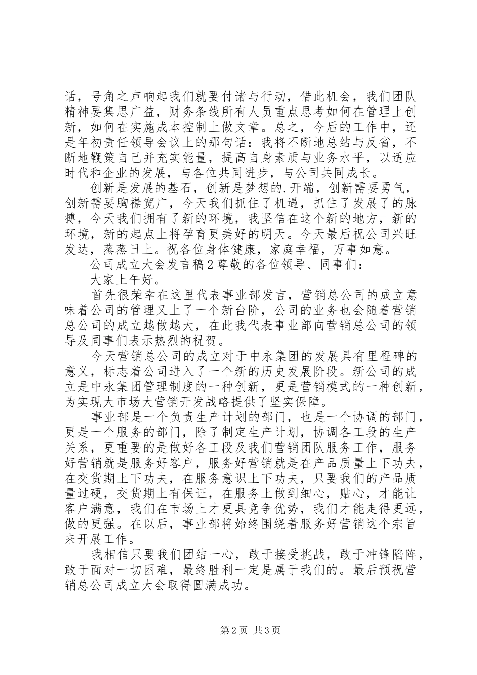 公司成立大会发言稿_第2页