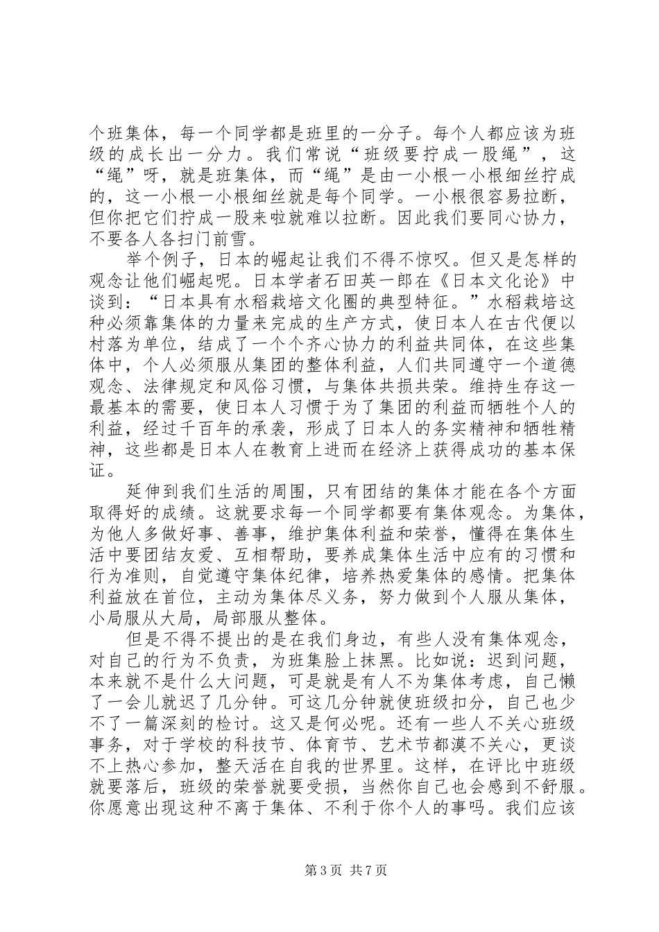 热爱集体演讲稿_第3页