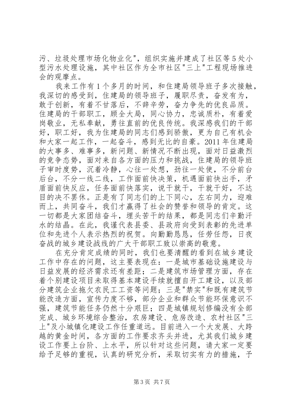 县长在住房和城乡建设表彰会讲话_第3页