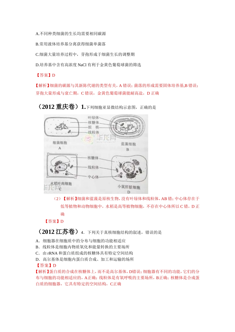 2012高考试题汇总[1]_第3页