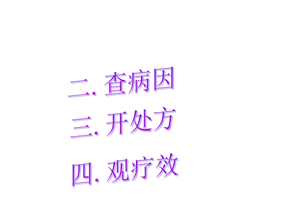 九下（4）新政_第2页