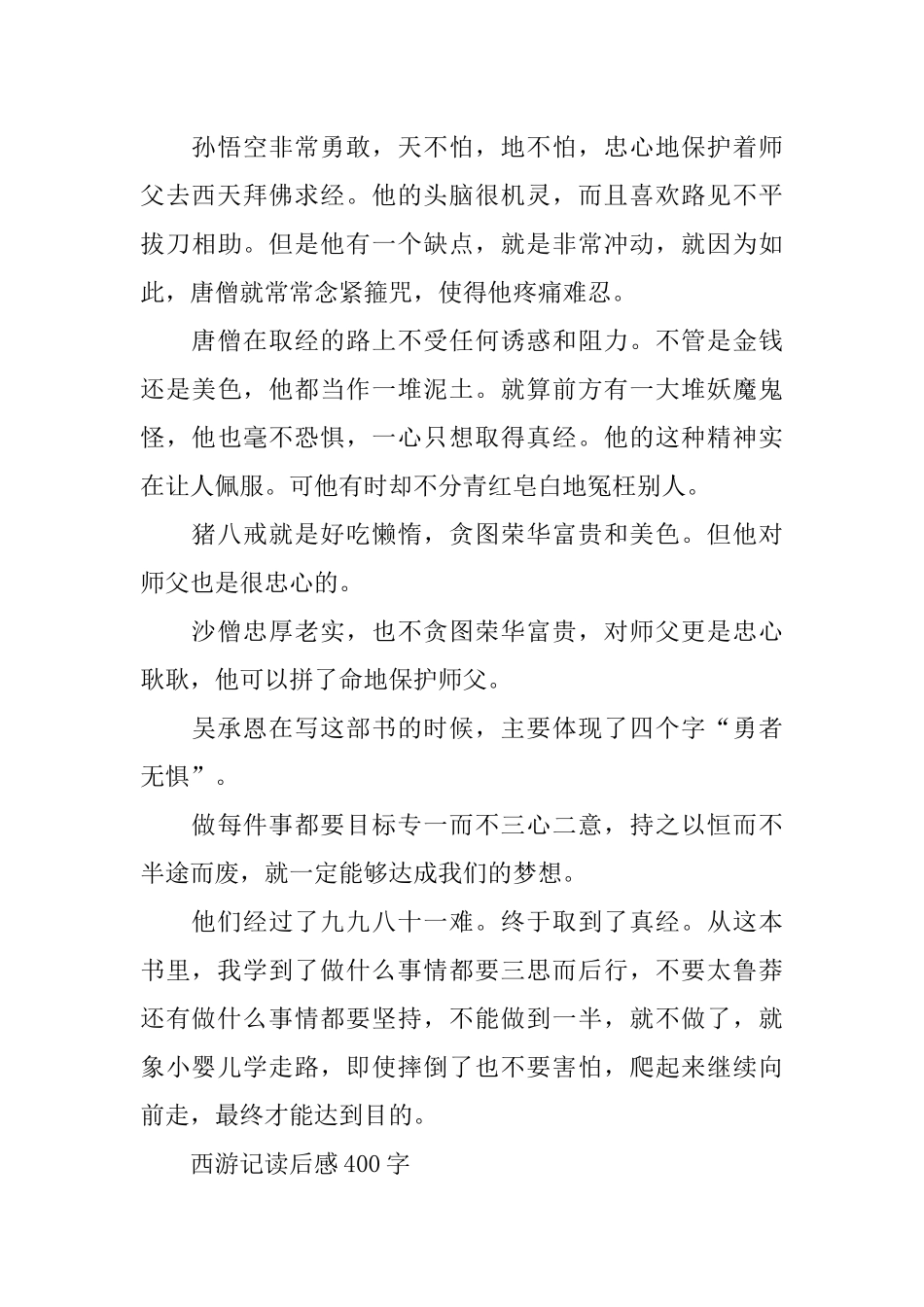 《西游记》读后感400字3篇_第3页