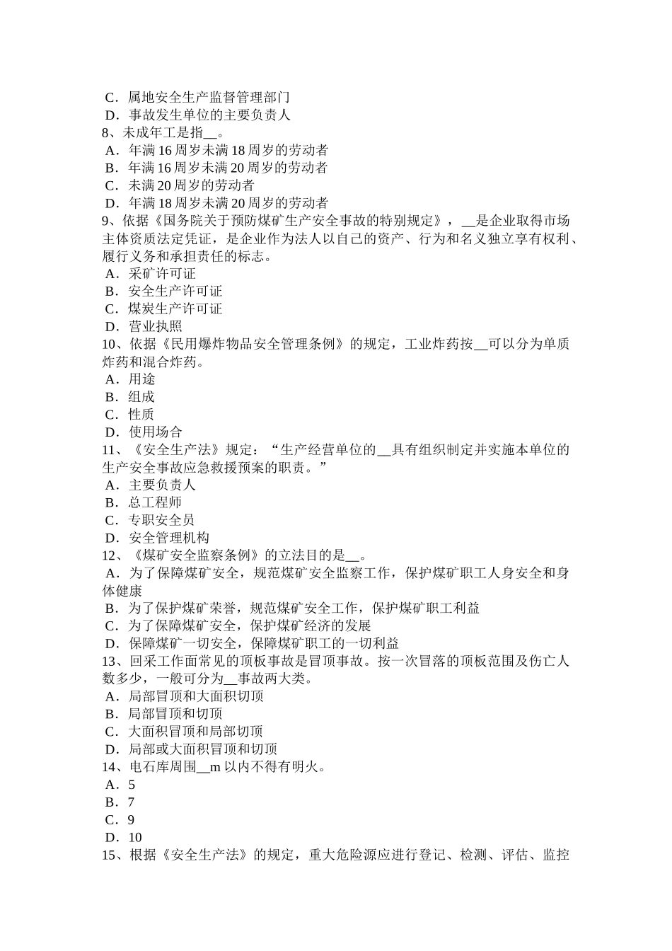 2016年上半年上海安全生产法内容：安全生产法律体系的特征模拟试题_第2页