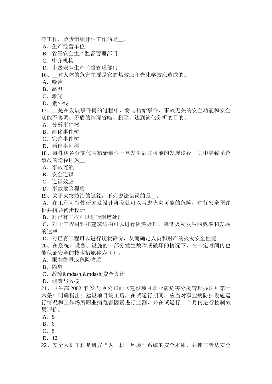 2016年上半年上海安全生产法内容：安全生产法律体系的特征模拟试题_第3页