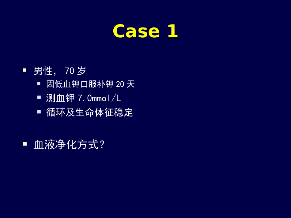 2016血液净化治疗课件--血液净化原理和模式选择_第2页