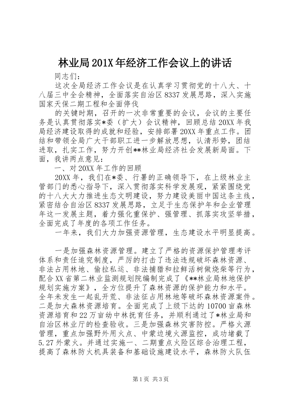 林业局201X年经济工作会议上的讲话_第1页