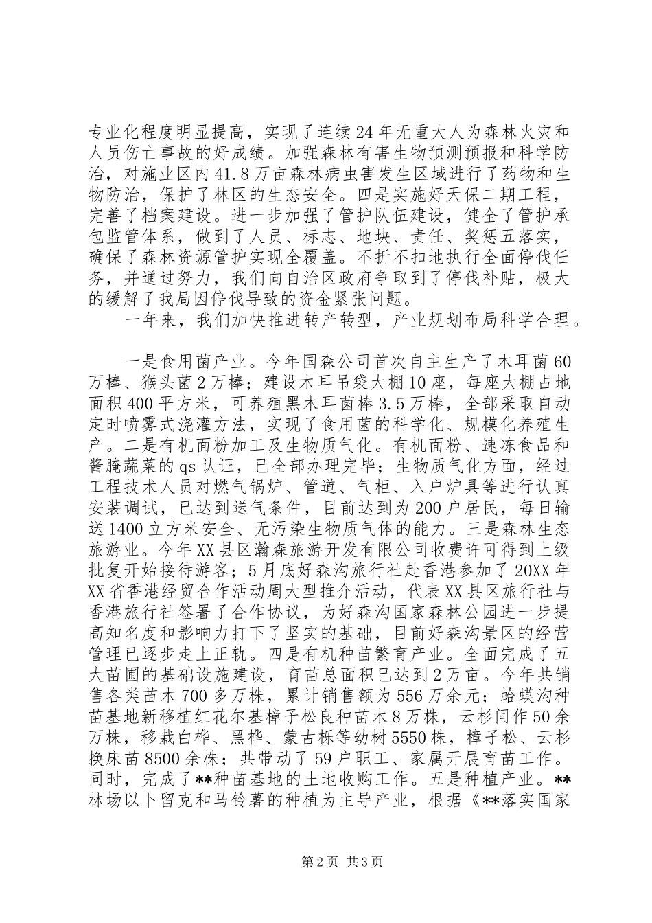 林业局201X年经济工作会议上的讲话_第2页