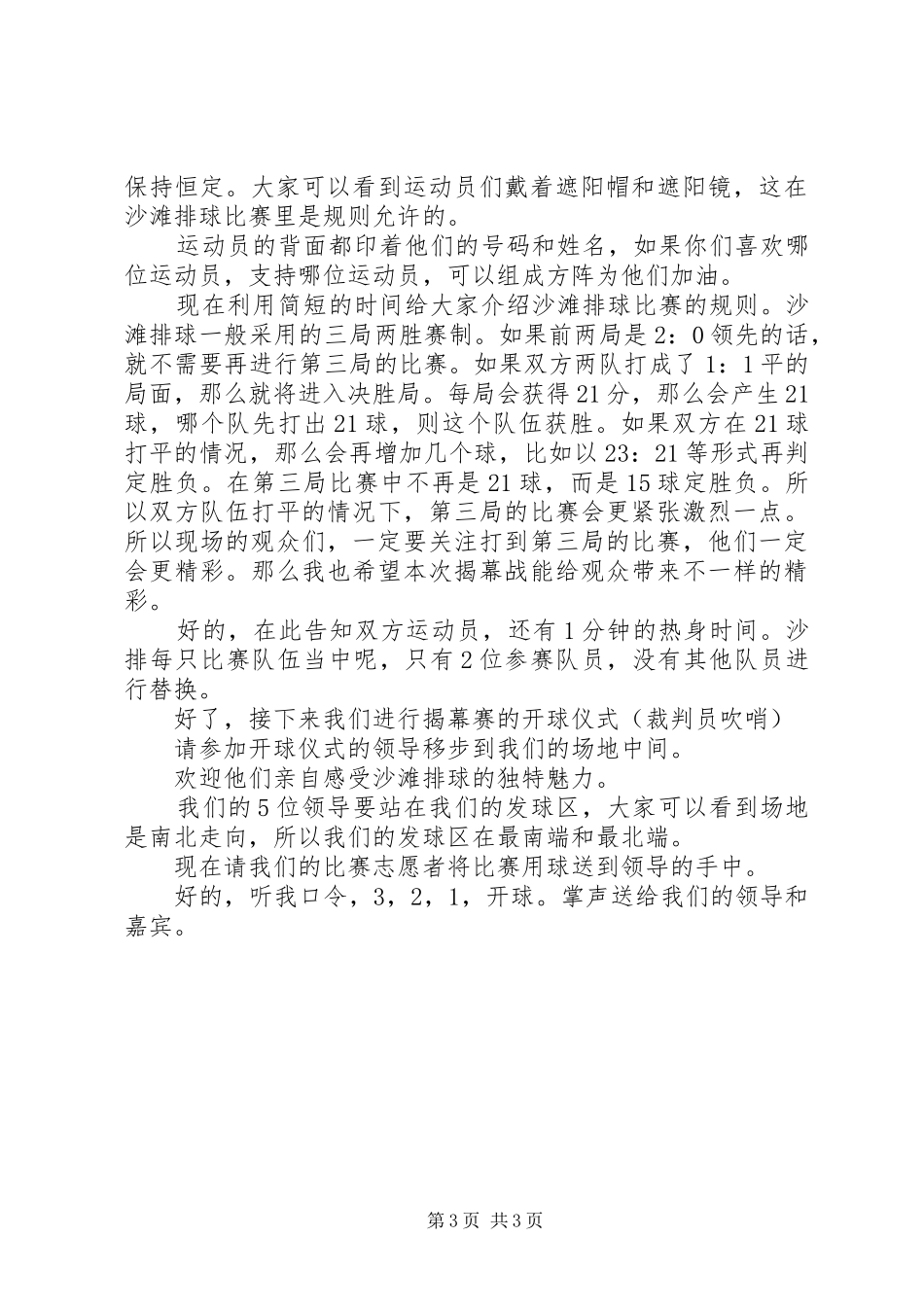 沙滩排球总决赛开幕式主持稿_第3页