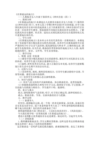 《在那遥远的地方》教案