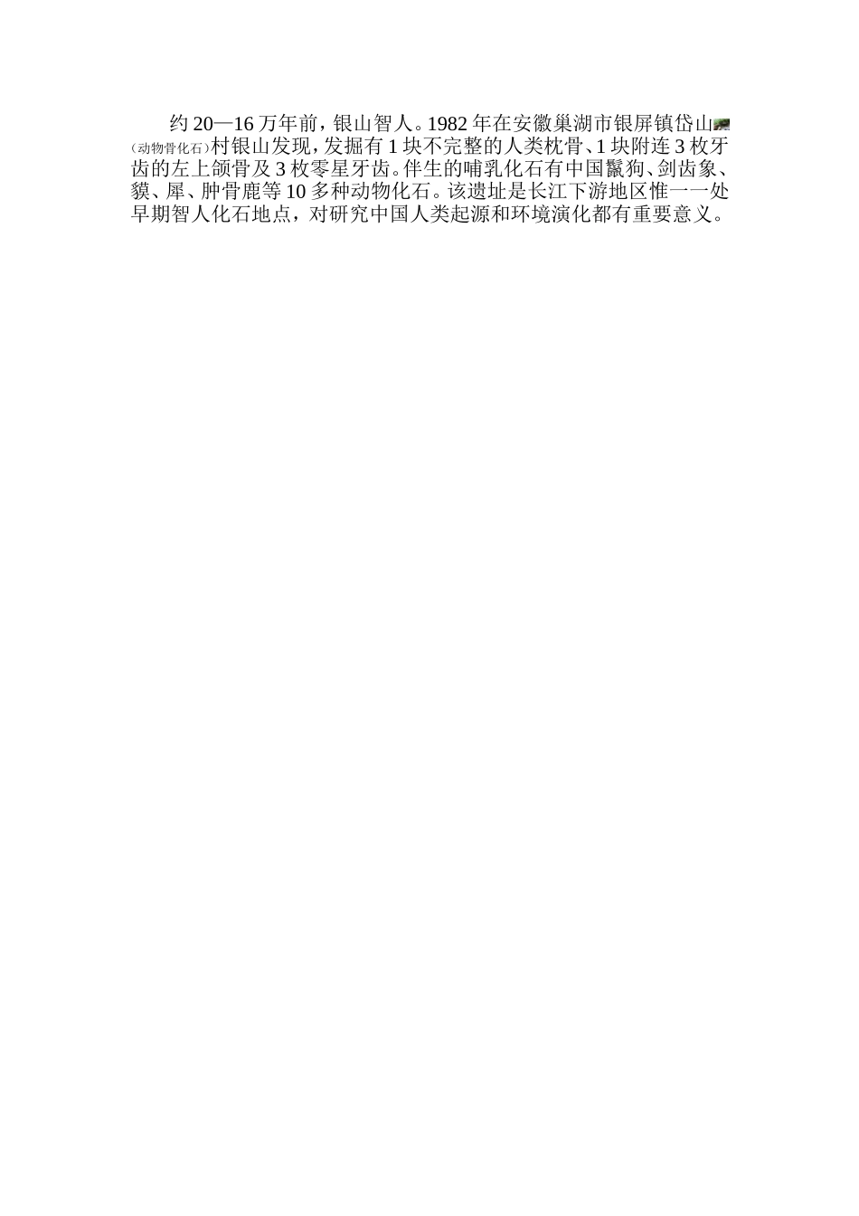 中国原始初民时代22—原始社会_第1页