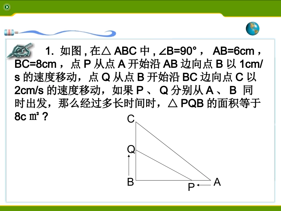 动点问题课件_第2页