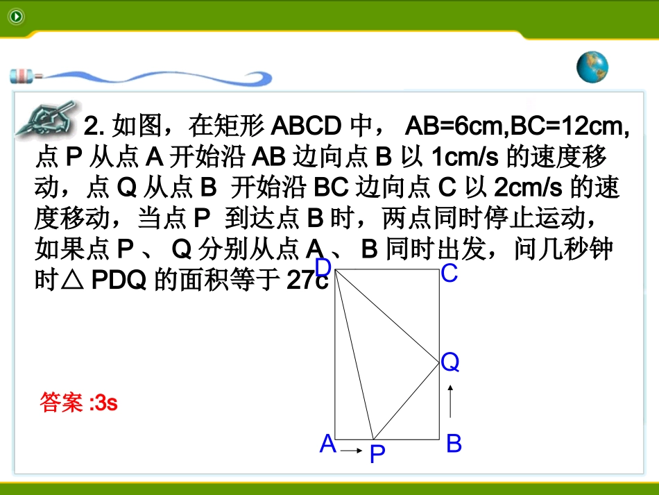动点问题课件_第3页