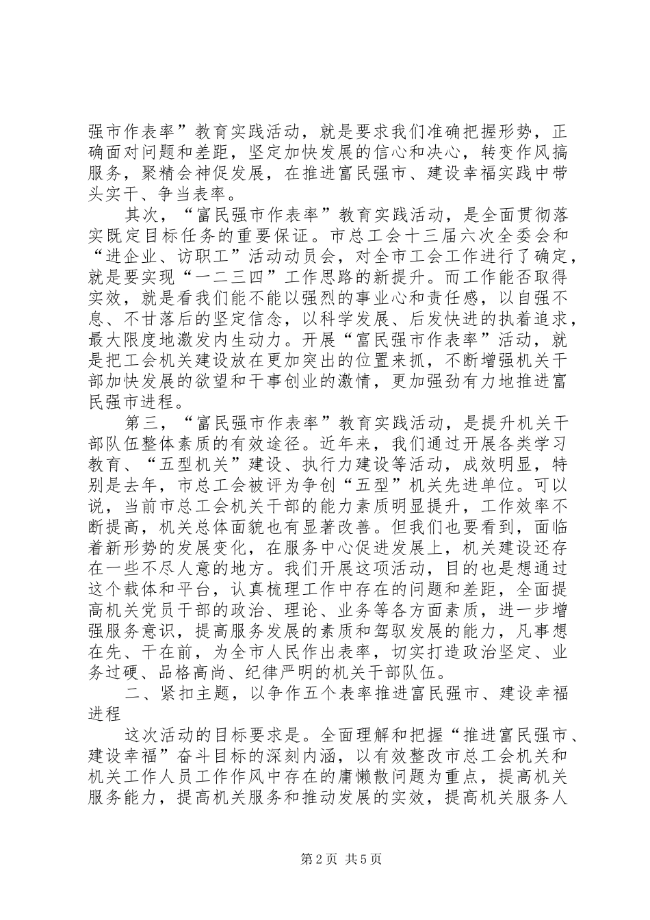 书记在总工会教育实践会讲话_第2页
