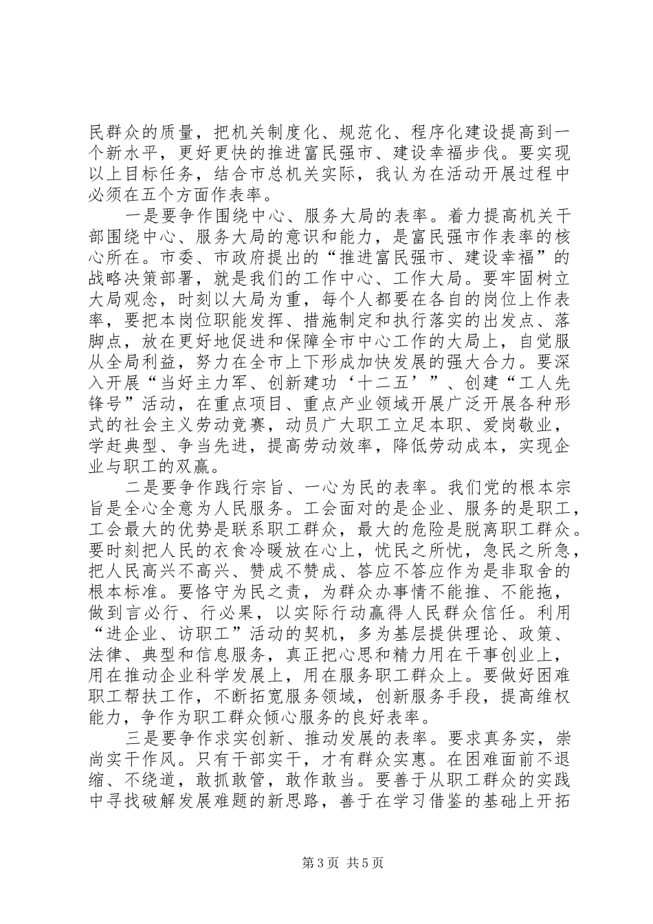 书记在总工会教育实践会讲话_第3页