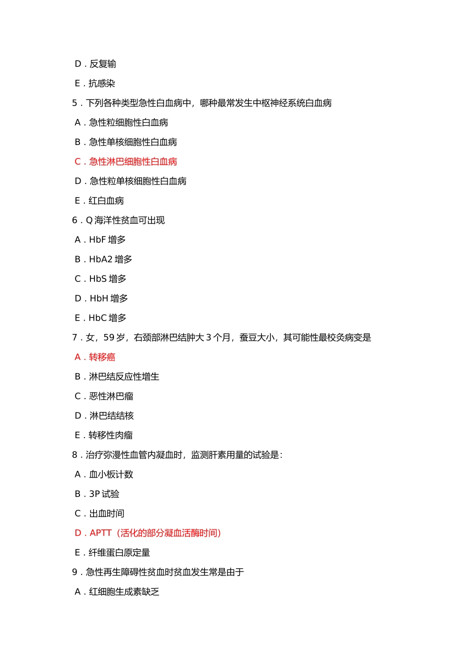 2017年血液内科出科考试试题与答案_第2页