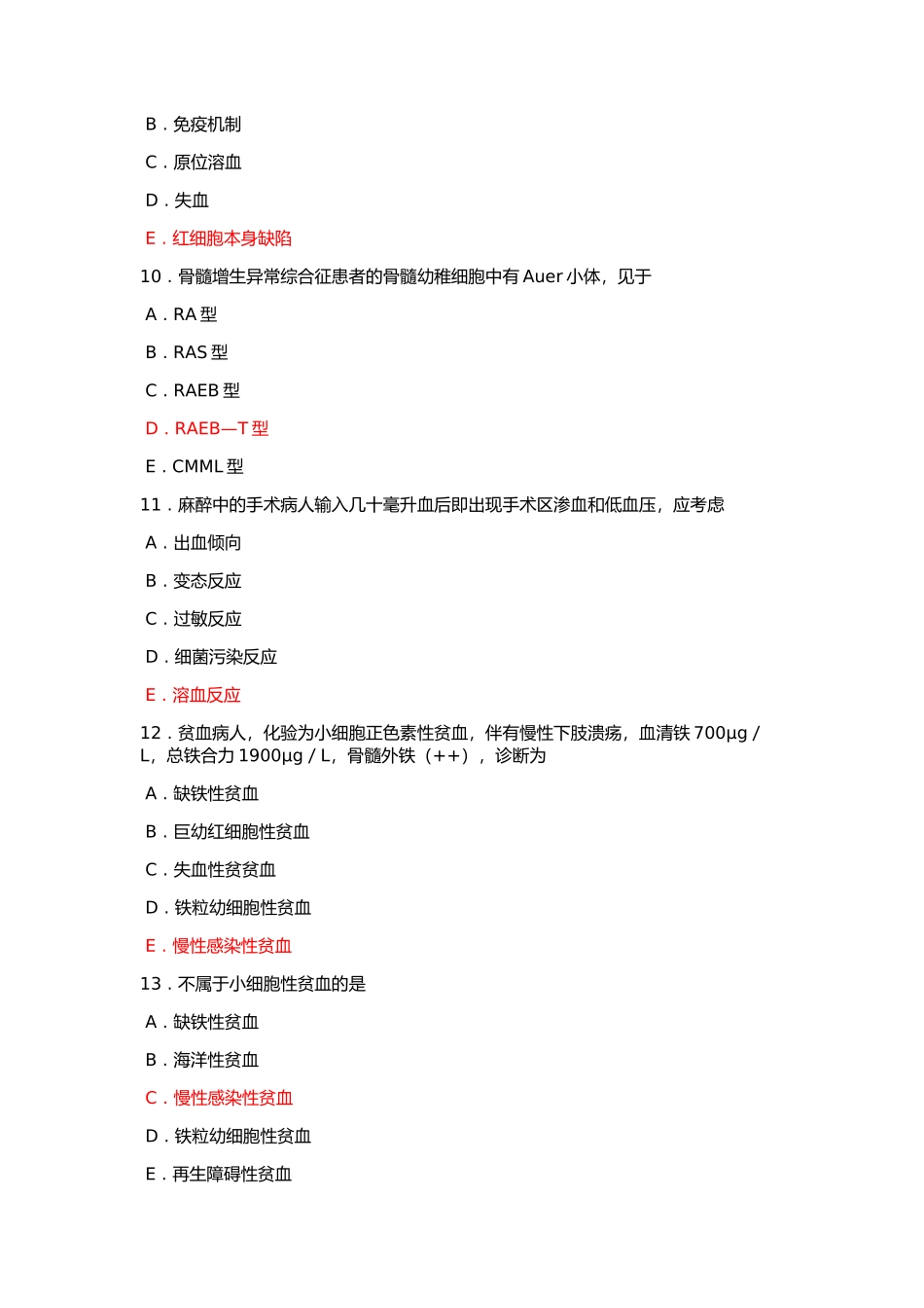 2017年血液内科出科考试试题与答案_第3页