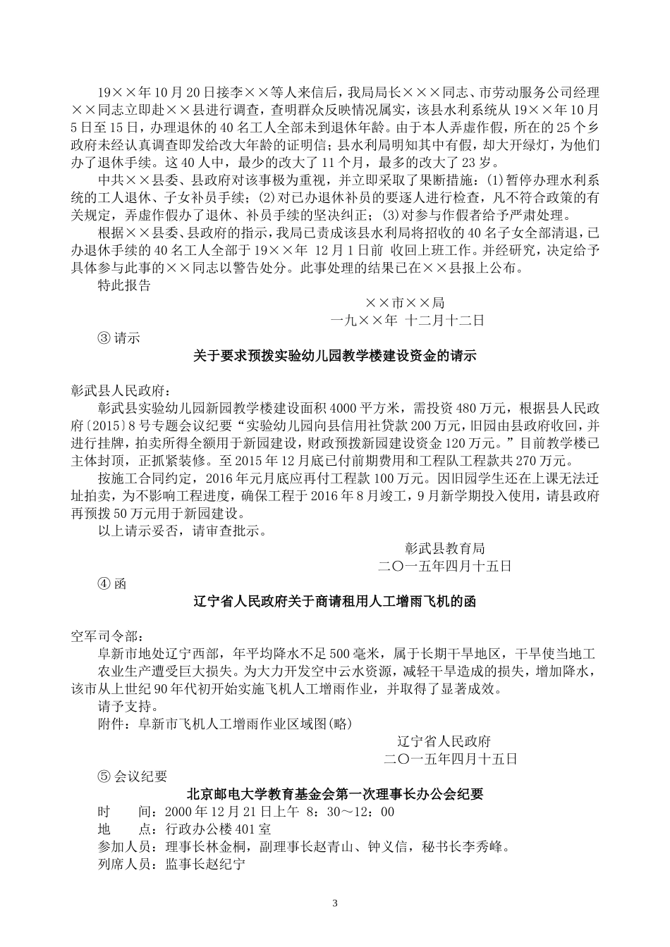 2018年文秘管理与应用写作形成性考核册答案(最新完整)_第3页