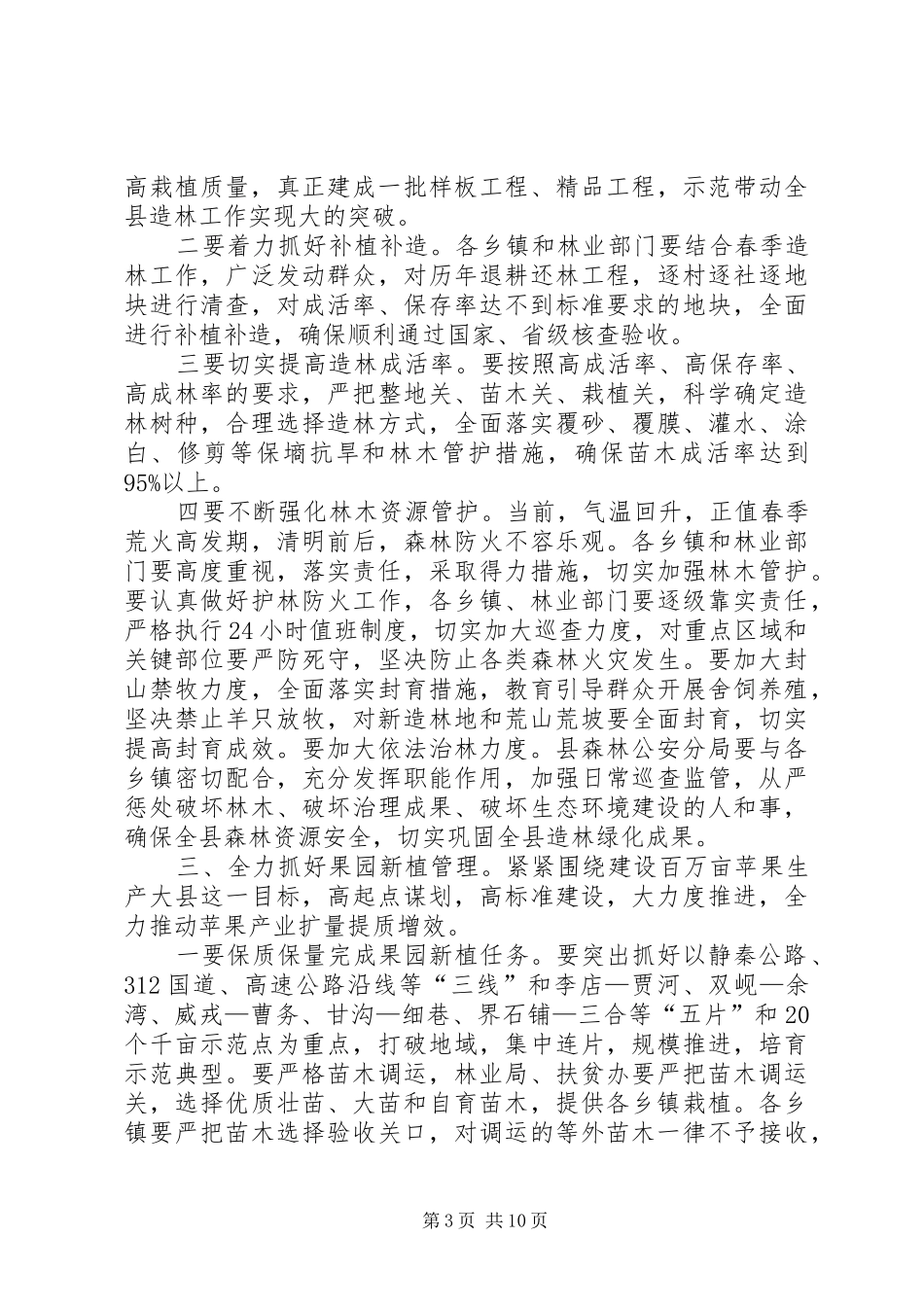 县长在植树造林活动动员大会上的讲话_第3页