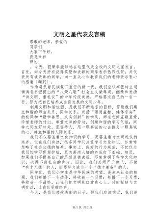 文明之星代表发言稿