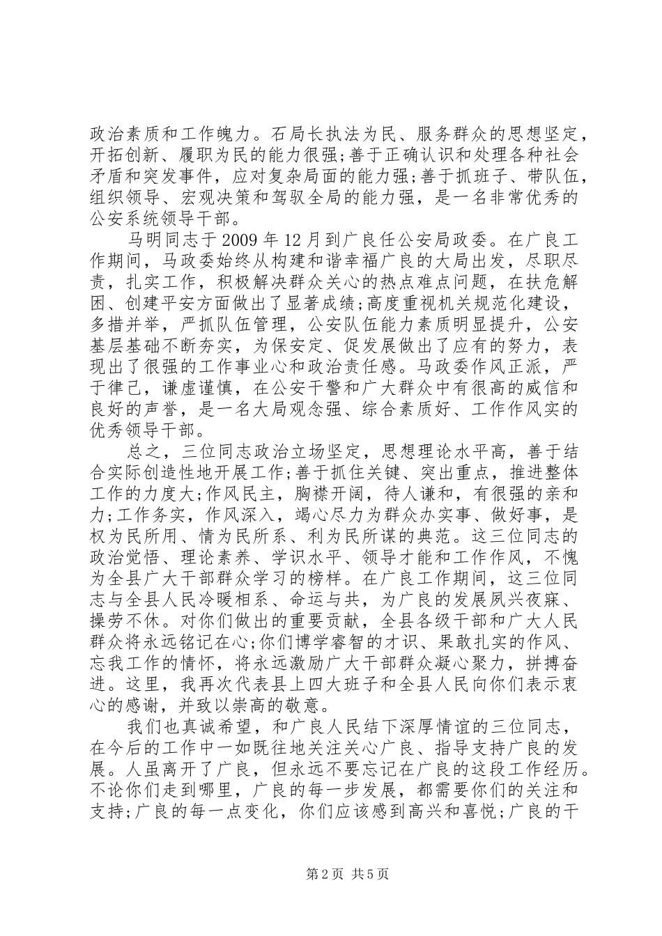 领导荣调欢送仪式讲话_第2页