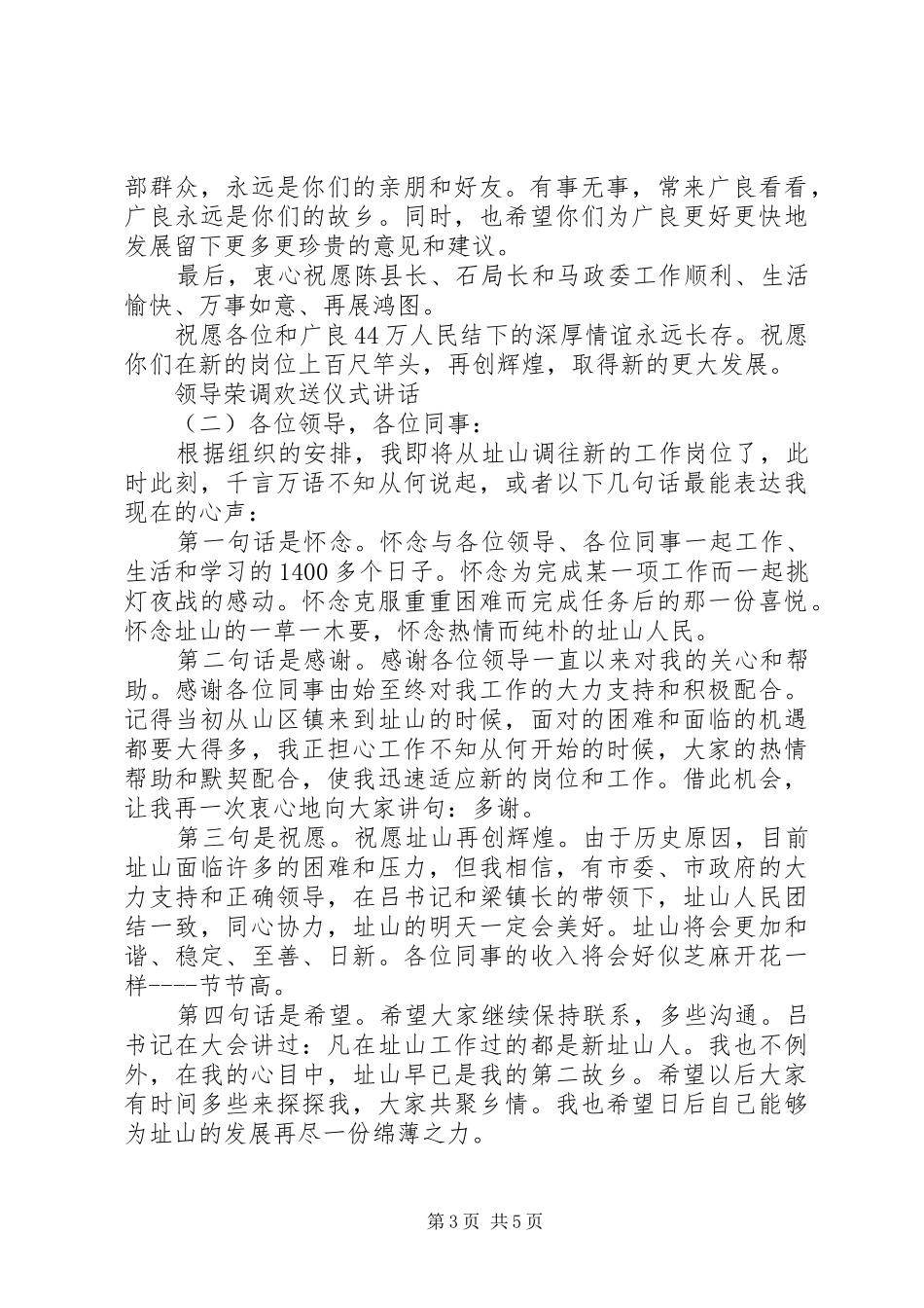 领导荣调欢送仪式讲话_第3页