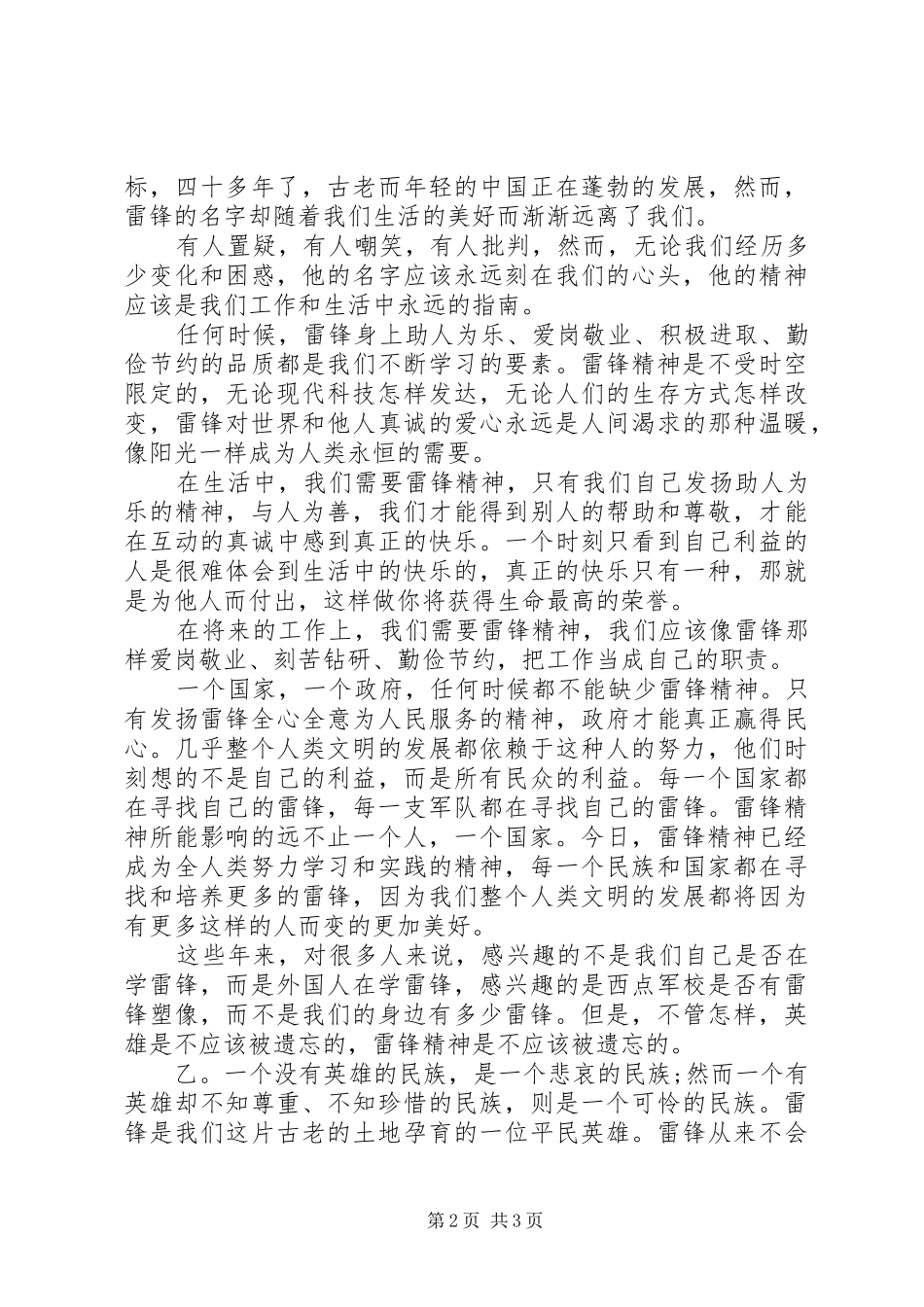 雷锋精神代代相传演讲稿_第2页