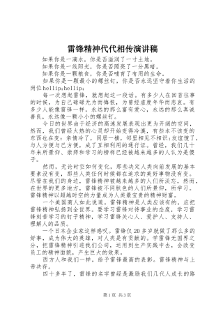 雷锋精神代代相传演讲稿