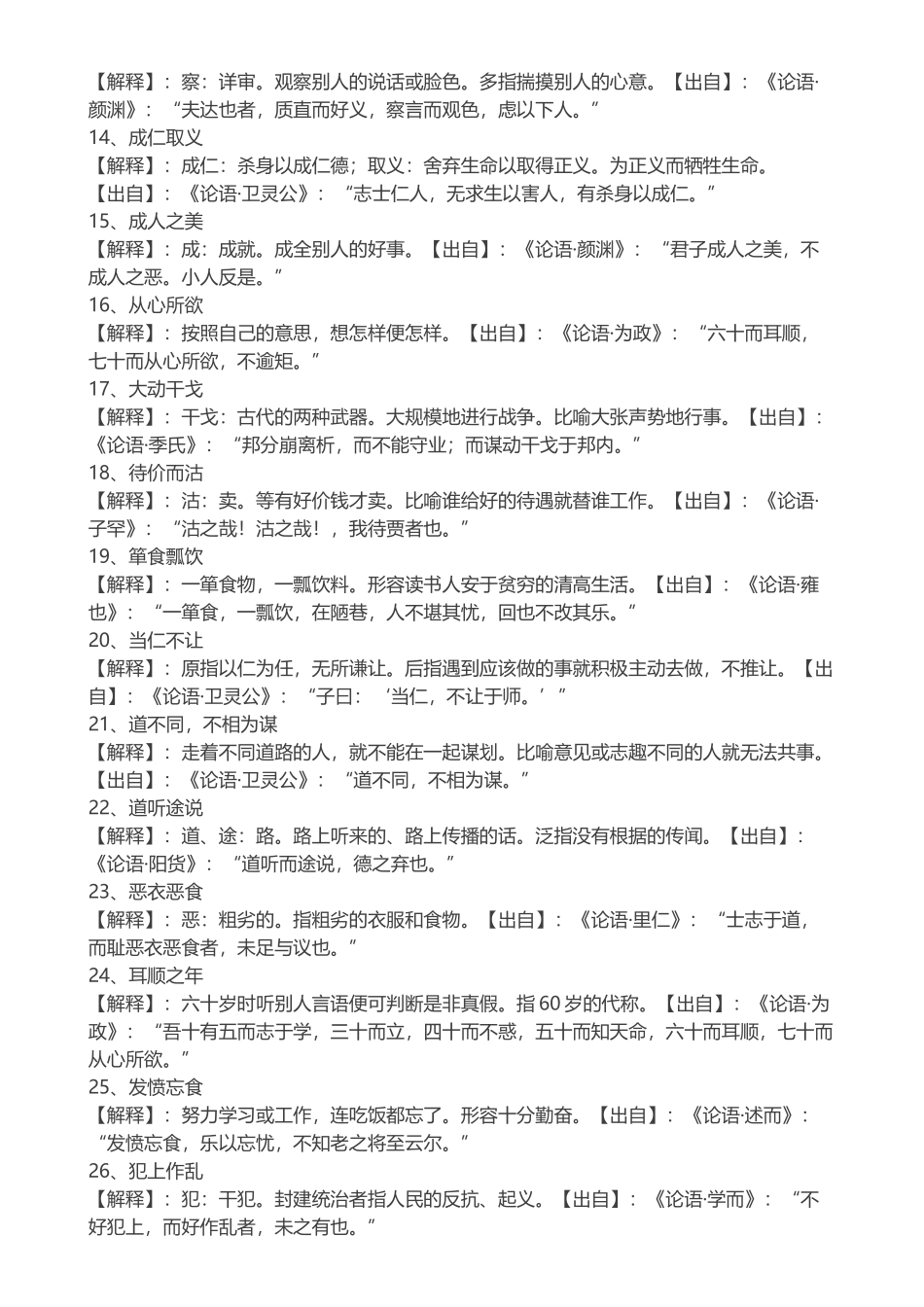 115个成语自《论语》_第2页