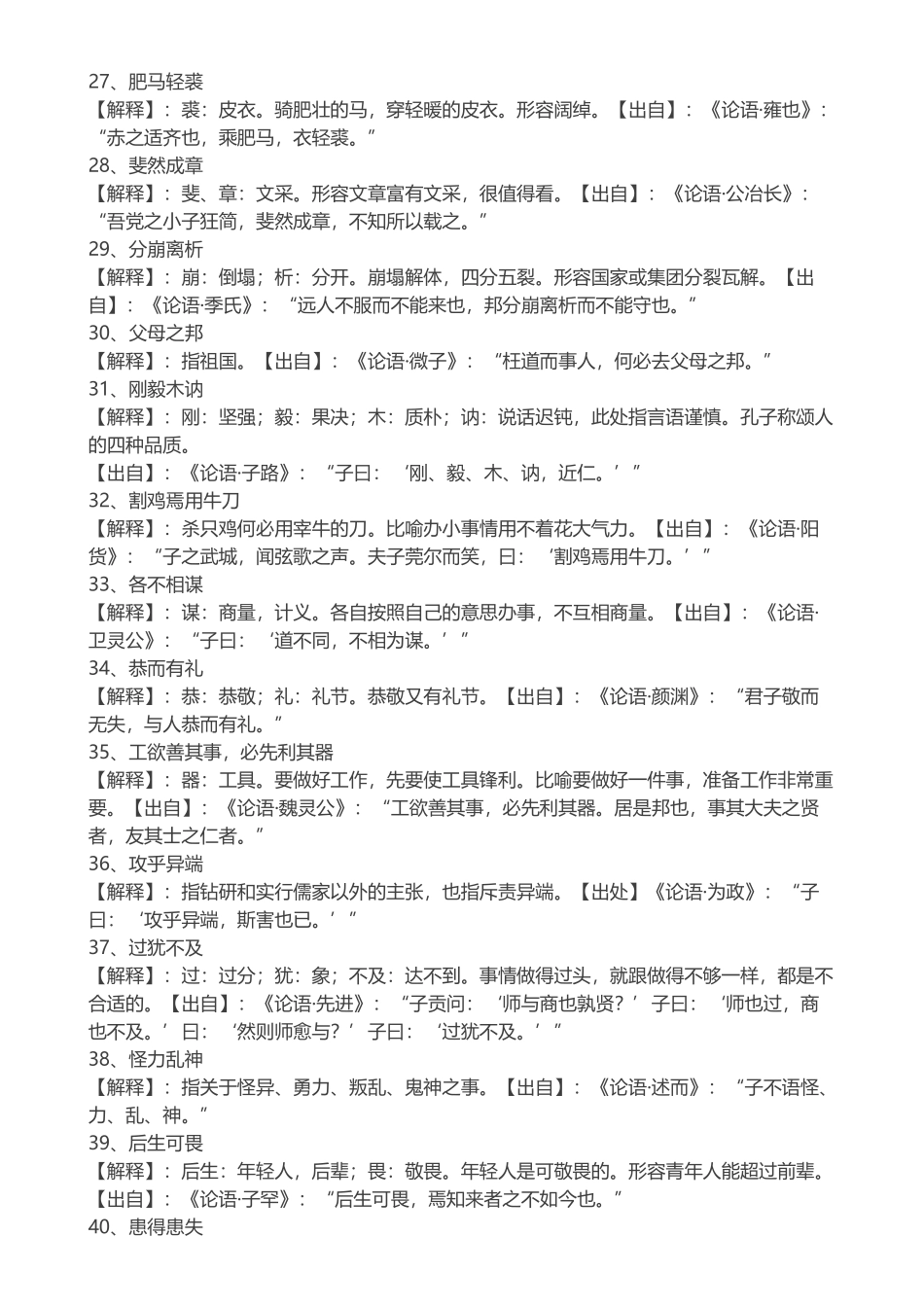 115个成语自《论语》_第3页