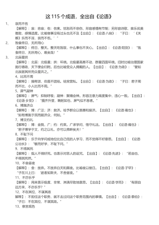 115个成语自《论语》