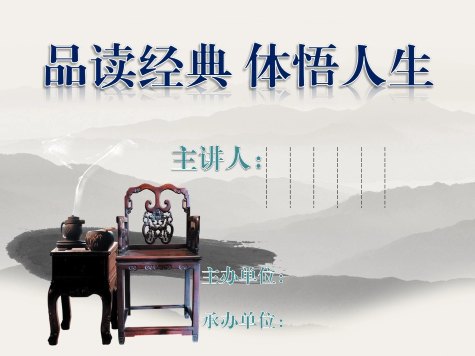 《品孔子论语》PPT_第1页