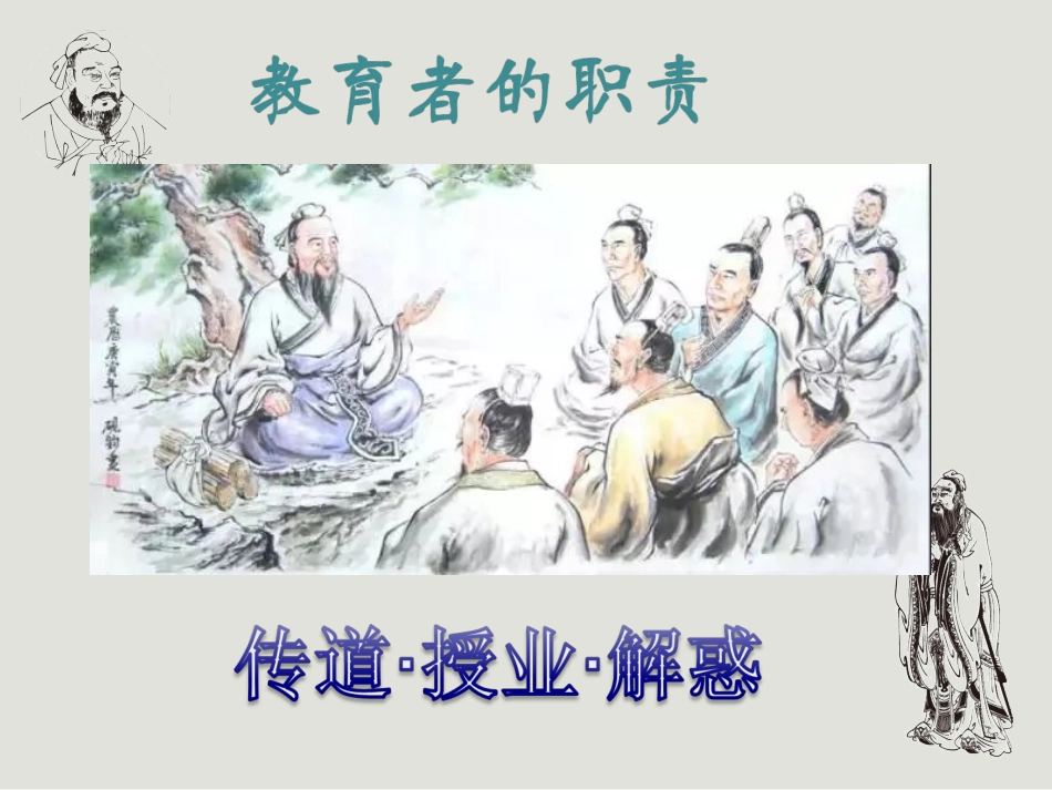 《品孔子论语》PPT_第2页