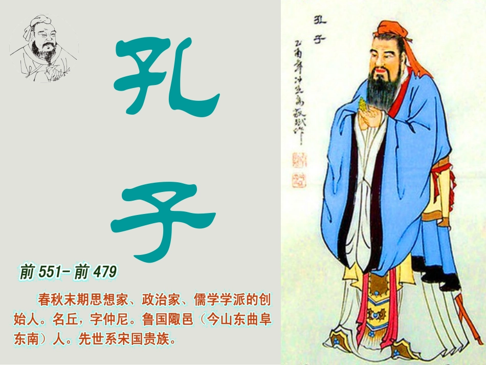 《品孔子论语》PPT_第3页