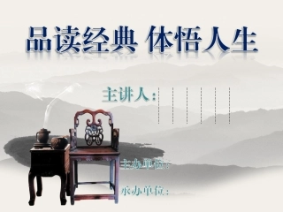 《品孔子论语》PPT