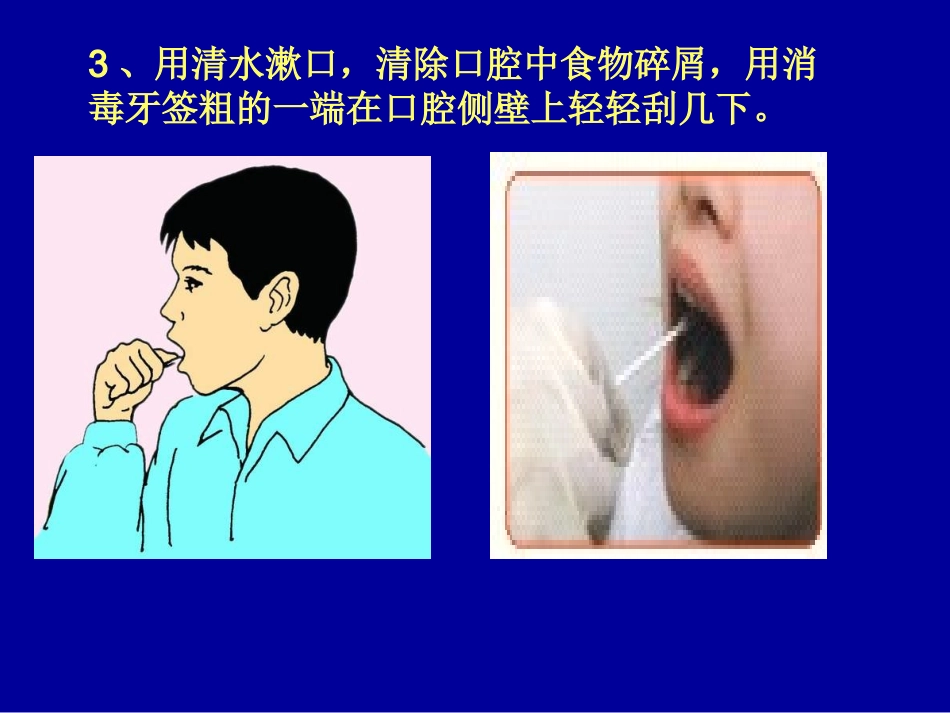 ◇制作人体口腔细胞临时装片_第3页