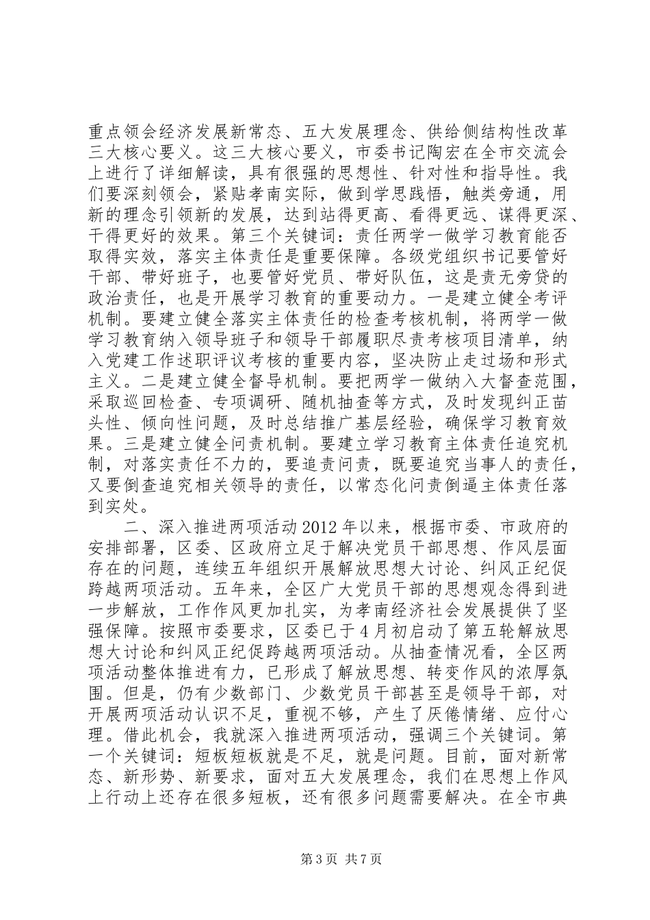 最新“两学一做”典型经验交流推进会上讲话_第3页