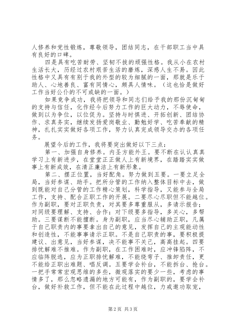 竞聘单位副职精彩的演讲稿_第2页