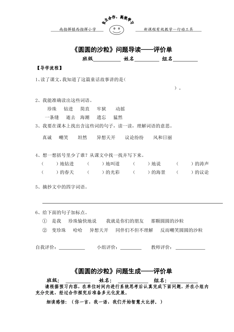《圆圆的沙粒》一案三单_第2页
