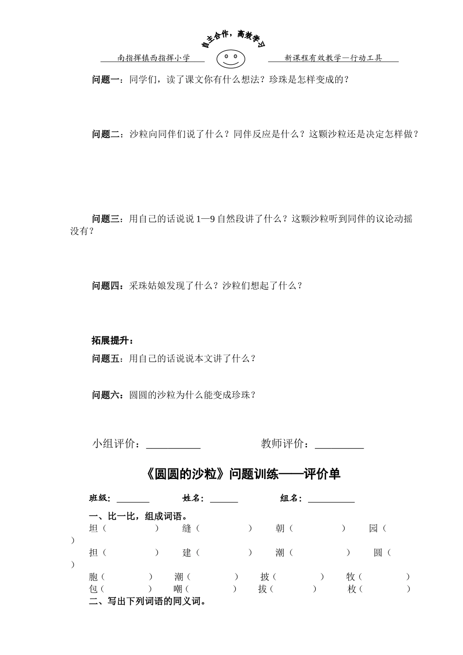 《圆圆的沙粒》一案三单_第3页