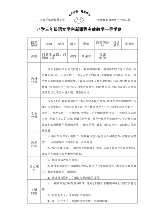 《圆圆的沙粒》一案三单