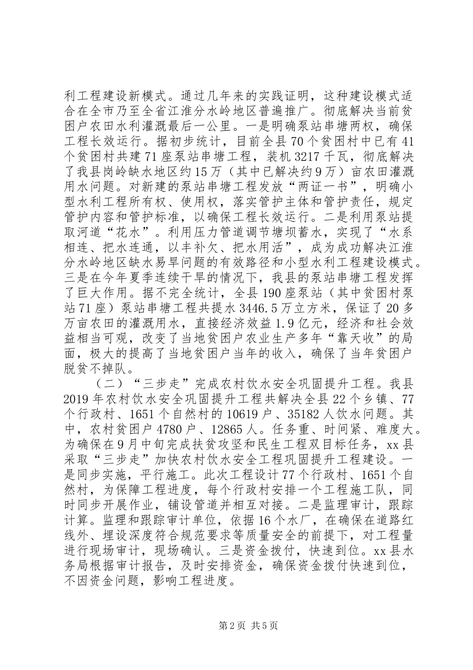 XX年县水务局精准扶贫工作总结及XX年工作计划_第2页