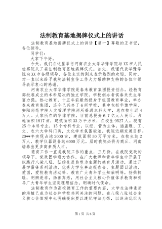 法制教育基地揭牌仪式上的讲话