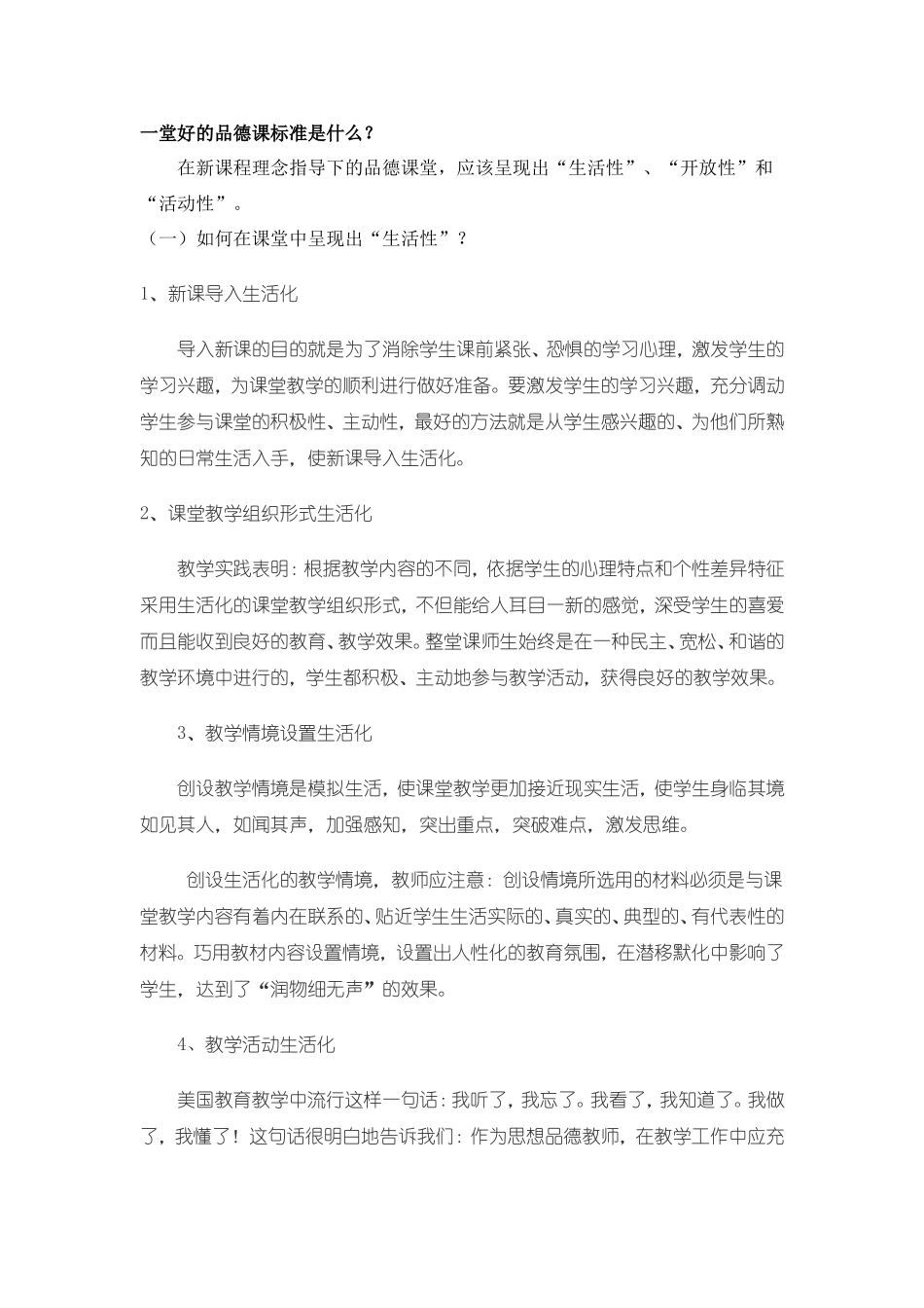 一堂好的品德课标准是什么？_第1页